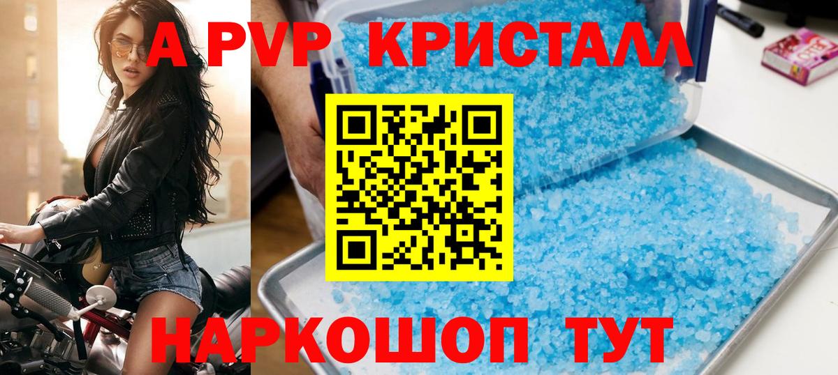 A-PVP Crystall  Alpha PVP СК КРИС  Назарово  Вход с VPN 