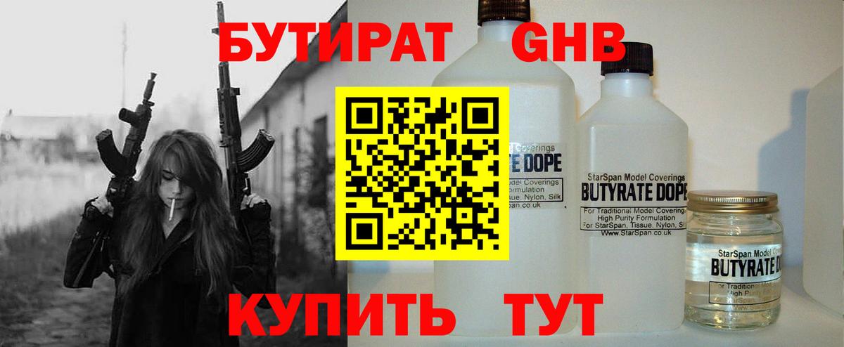 Бутират оксибутират Назарово