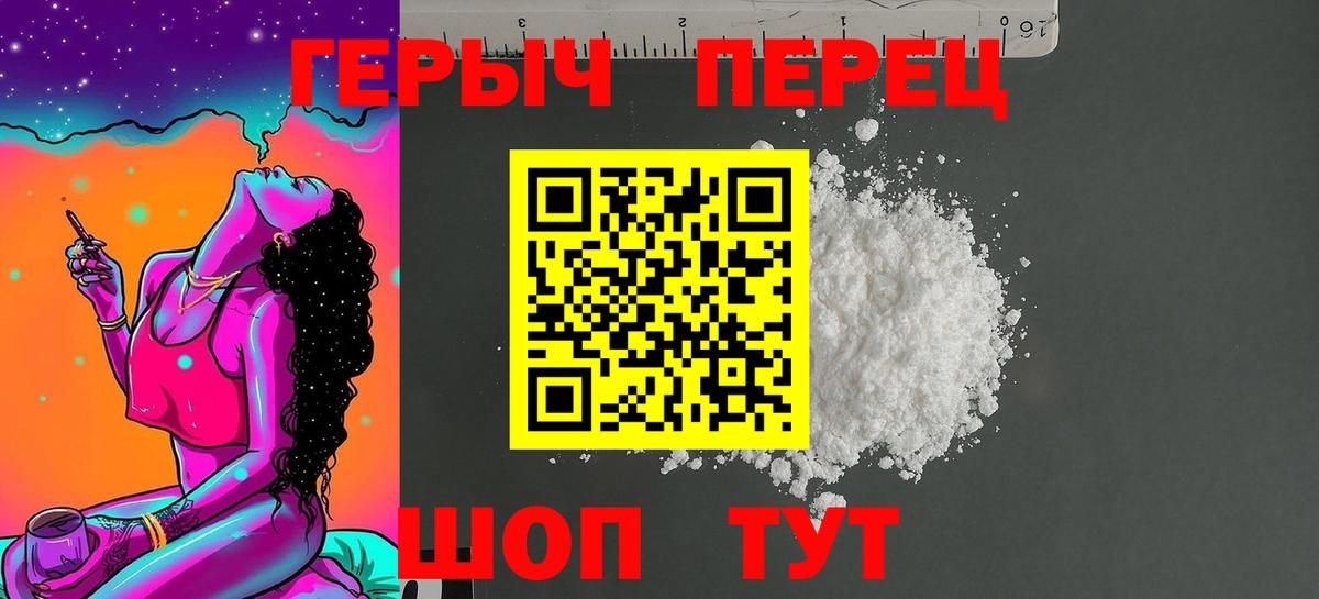 ГЕРОИН белый Назарово